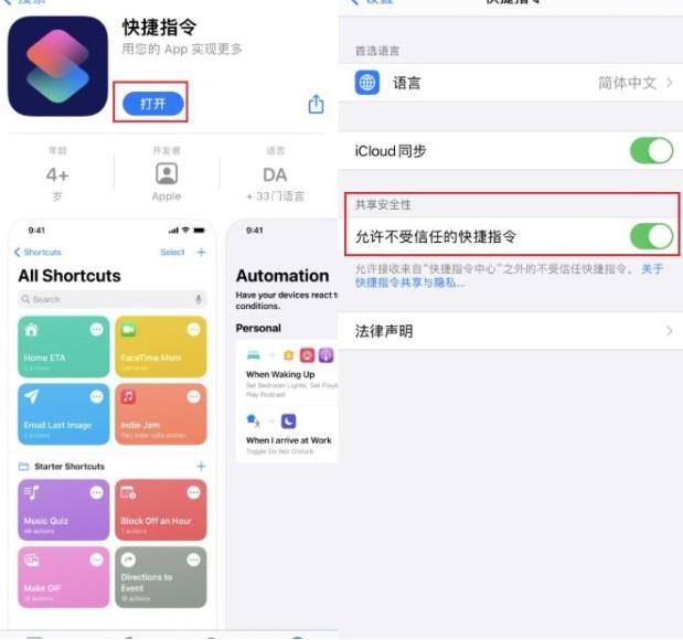 ios14快捷指令好玩功能（ios14快捷指令捷径大全）(2)