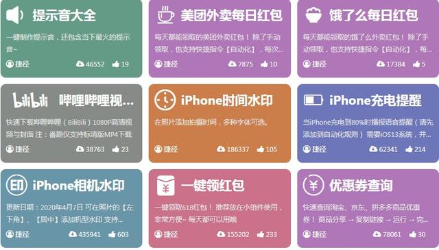 ios14快捷指令好玩功能（ios14快捷指令捷径大全）(1)