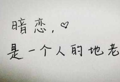 暗恋一个人的表现(六个表现带你了解心动的感觉)