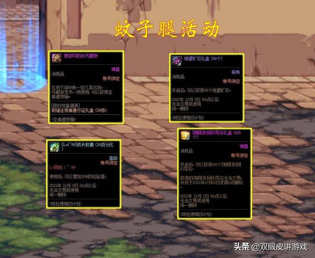 dnf体验服更新有什么活动(体验服再次更新)(4)