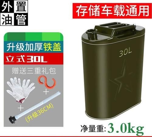 家用汽油桶多少升合适