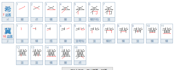 希冀是什么意思,希冀是什么意思图3