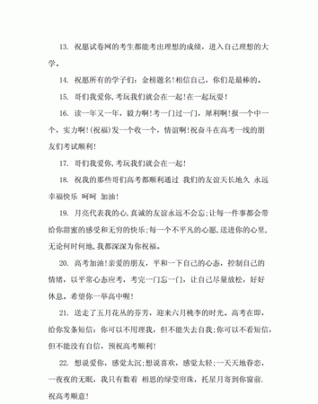 高考前祝福语