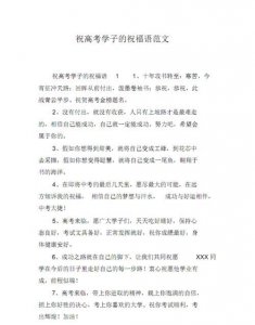 ​高考前的祝福语，祝外甥女高考成功的祝福语？