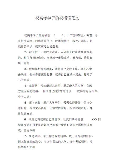 祝外甥女高考成功的祝福语