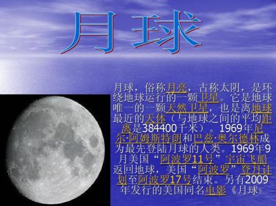 ​收集关于月球的资料（月球的资料介绍）