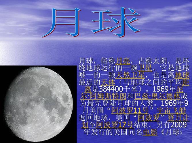 收集关于月球的资料(月球的资料介绍)