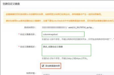 ​阿里云如何创建快照