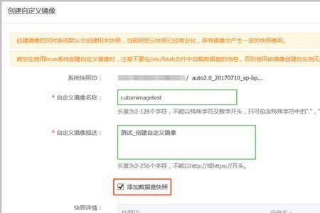 阿里云如何创建快照