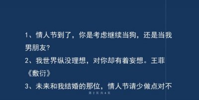 ​初三情人节朋友圈怎么发，明天就情人节了。朋友圈适合发什么话呢？