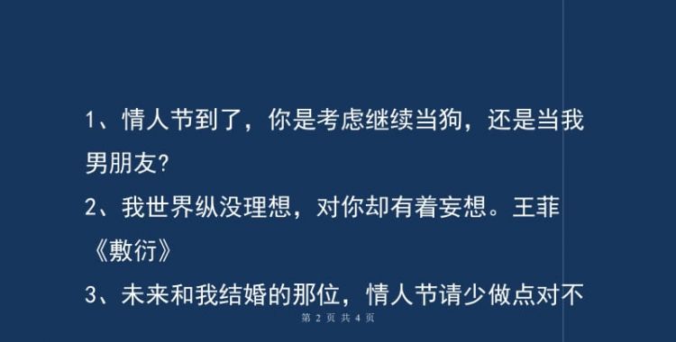 明天就情人节了朋友圈适合发什么话呢