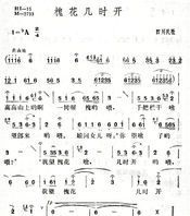 槐花几月开民歌歌词:紧助要槐花几时开的歌词