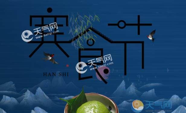 1963年寒食节是哪天