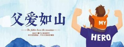 ​哪天是父亲节，五月份哪天是父亲节？