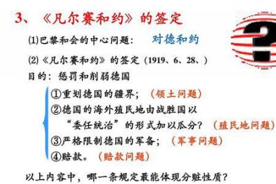 ​凡尔赛和约是什么