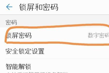 华为手机密码忘了怎么解锁