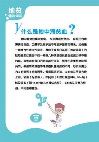 地中海贫血是什么原因导致的(地中海贫血是什么样的症状)-第1张图片-