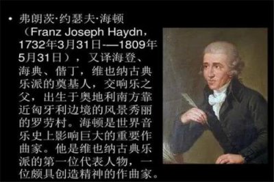 ​交响乐之父是谁