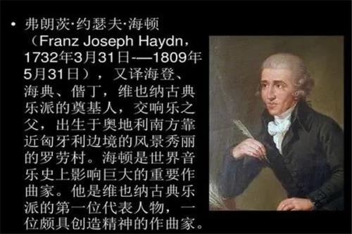 交响乐之父是谁