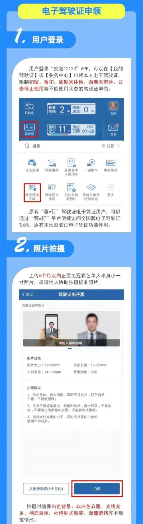 电子驾驶证如何查询真伪
