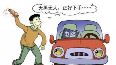​不怕贼偷，就怕贼惦记是啥意思