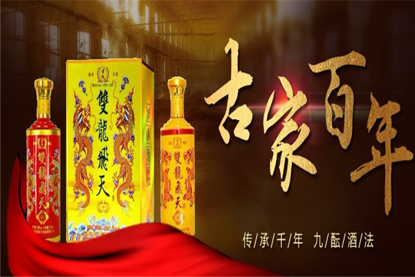 安徽古家百年白酒
