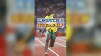​博尔特在牙买加人心中的地位