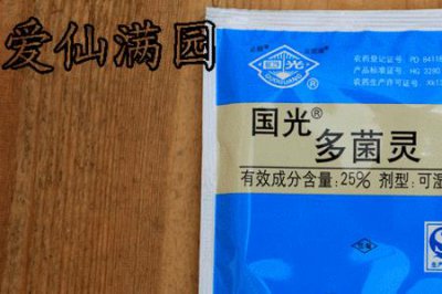 ​世高和多菌灵区别