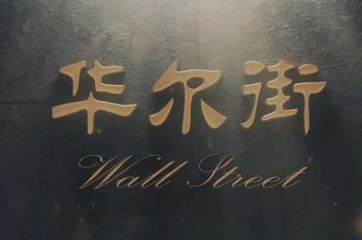 ​除权前的股票是卖还是留好（股权登记日是利好利空）