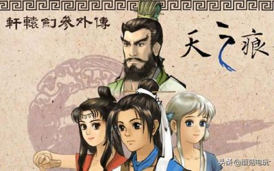 ​轩辕剑3天之痕隐藏物品图文攻略（天之痕隐藏物品位置图）