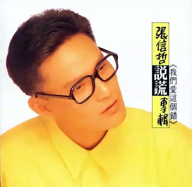 张信哲为什么还单身（歌手张信哲为什么不结婚）