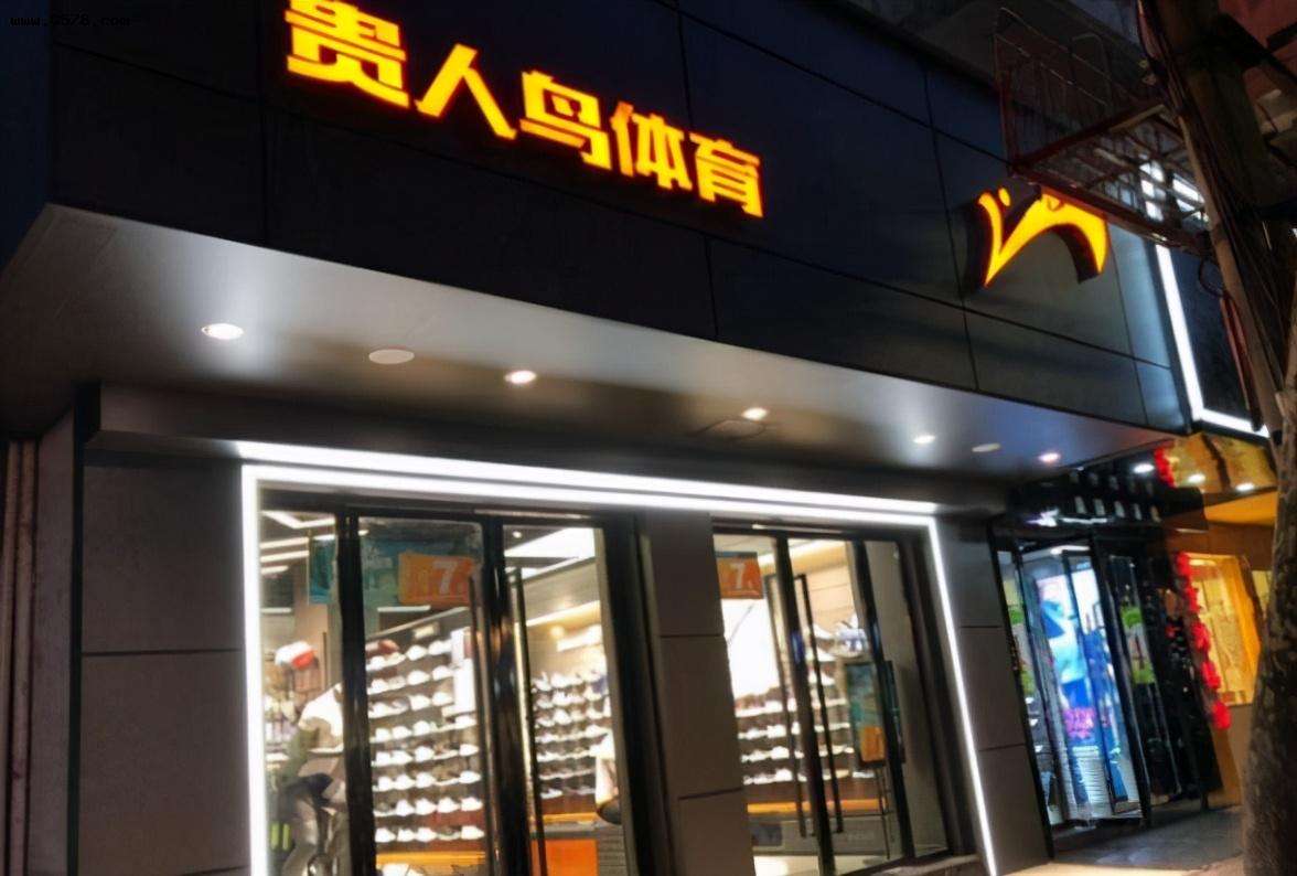 贵人鸟是运动品牌吗（贵人鸟属于什么档次）