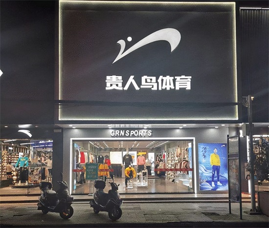 贵人鸟是运动品牌吗（贵人鸟属于什么档次）