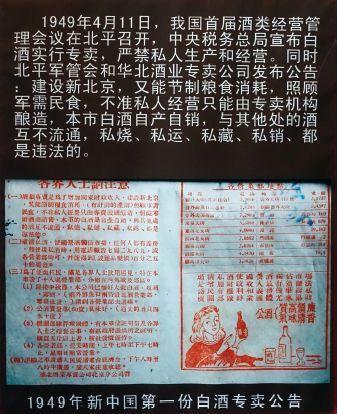 新中国第一个白酒广告