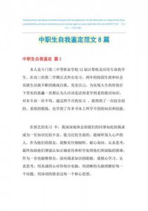 ​中专职业学校自我鉴定50字(中专职业学校自我鉴定500字)