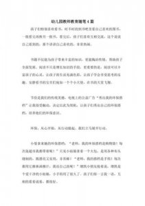 ​幼儿教育文章精选(幼儿教育文章摘抄经典)