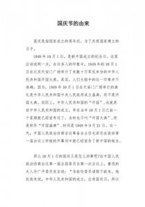 ​国庆节的由来100字（国庆节有什么意义）