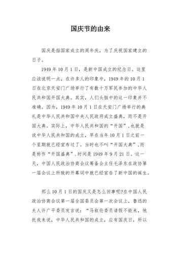 国庆节的由来100字(国庆节有什么意义)