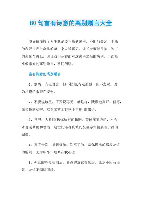 临别赠言的诗句(这几首古诗都与离别有关)