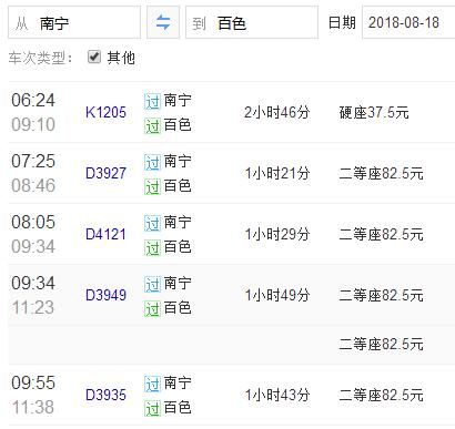 南宁列车时刻表查询  上海到南宁列车时刻表-第1张图片-