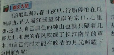 ​泊船瓜洲的意思古诗翻译，古诗泊船瓜洲的意思