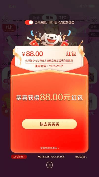 京东邀请新用户有奖励吗-（京东新用户有什么优惠）