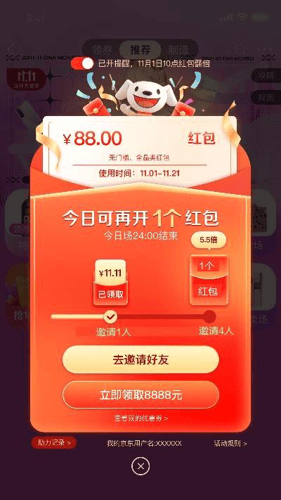 京东邀请新用户有奖励吗-（京东新用户有什么优惠）
