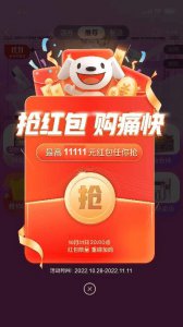 ​京东邀请新用户有奖励吗-（京东新用户有什么优惠）