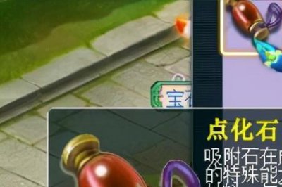 ​梦幻西游点化石怎么覆盖装备