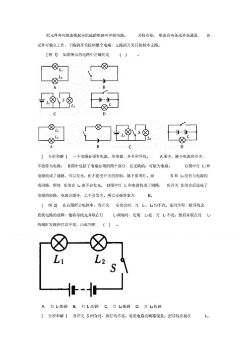 初二物理电路图辅导视频 初二物理电路图作图题-第1张图片-