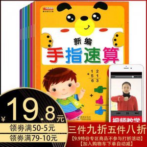 ​手指珠心算入门教程幼儿园