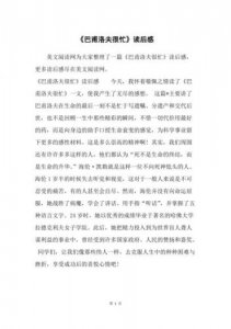 ​巴普洛夫很忙巴普洛夫正在忙着死亡(巴甫洛夫很忙巴普洛夫正在经历死亡是真的吗
