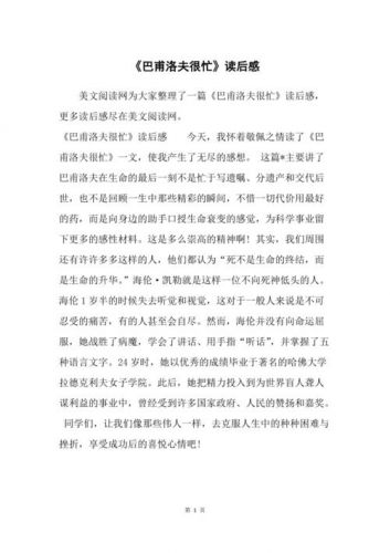 巴普洛夫很忙巴普洛夫正在忙着死亡(巴甫洛夫很忙巴普洛夫正在经历死亡是真的吗)-第1张图片-
