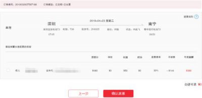 ​航班票号怎么查